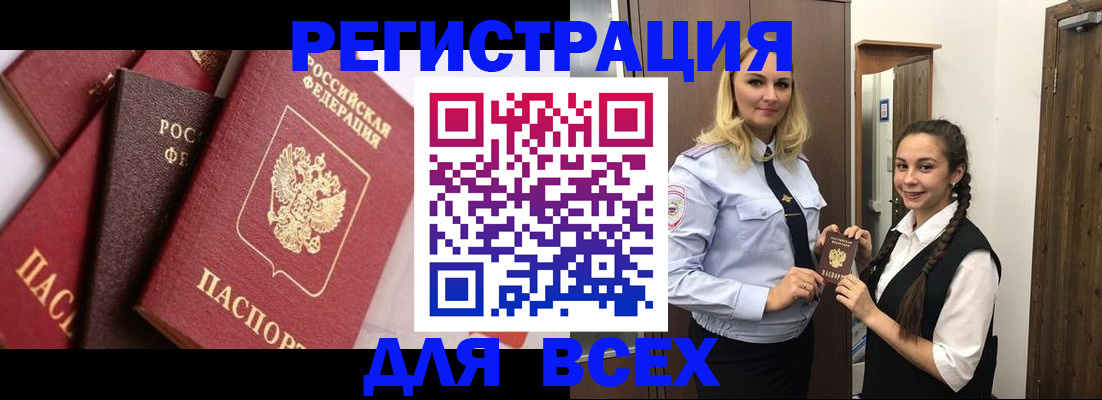 прописка гарантия в Кургане