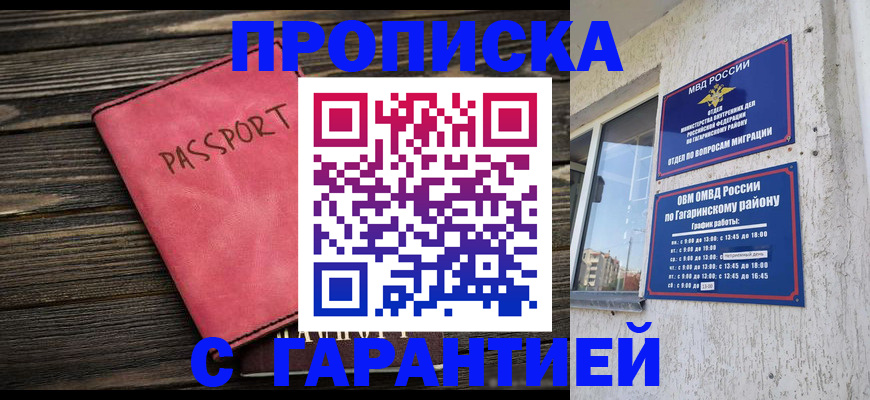 прописка регистрация в Кургане