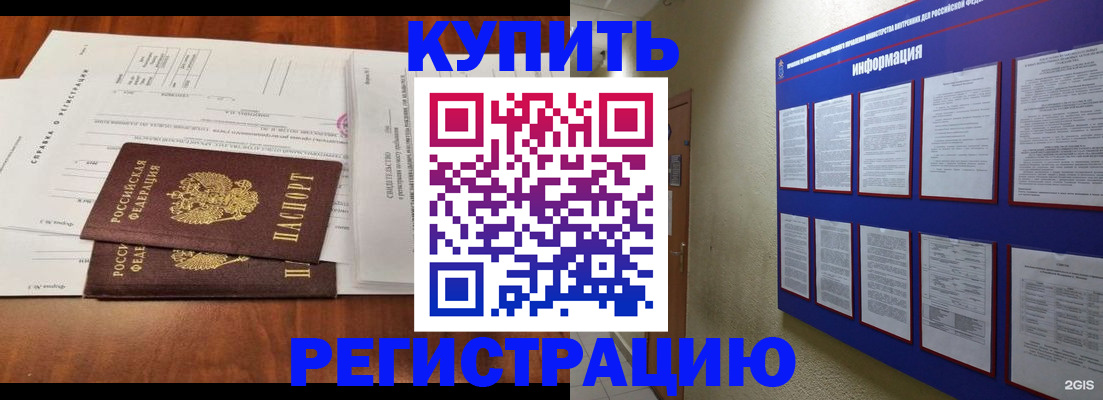 прописка ребенка в Кургане