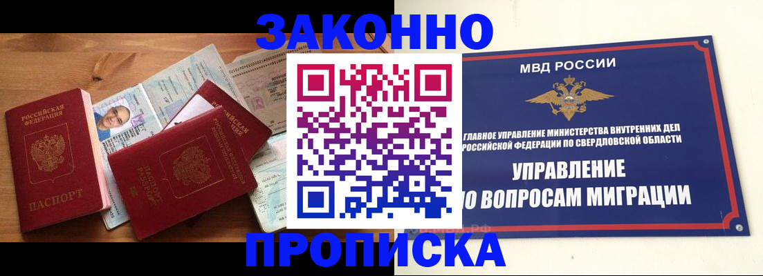 прописка для кредита в Кургане