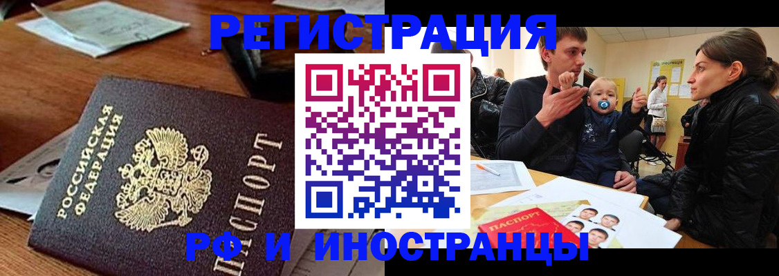 временная регистрация купить в Кургане