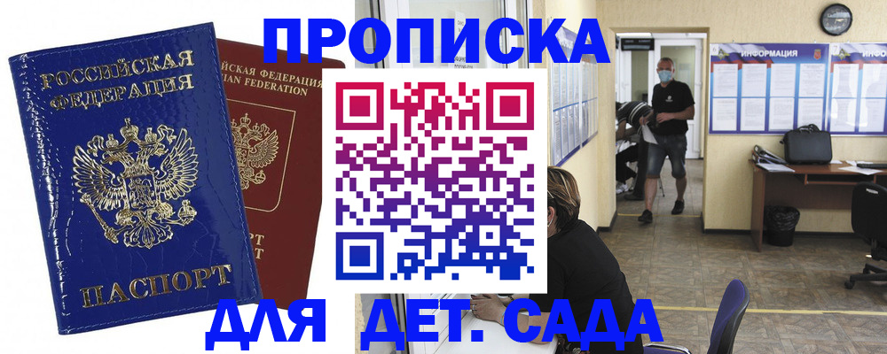 прописка в квартире в Кургане
